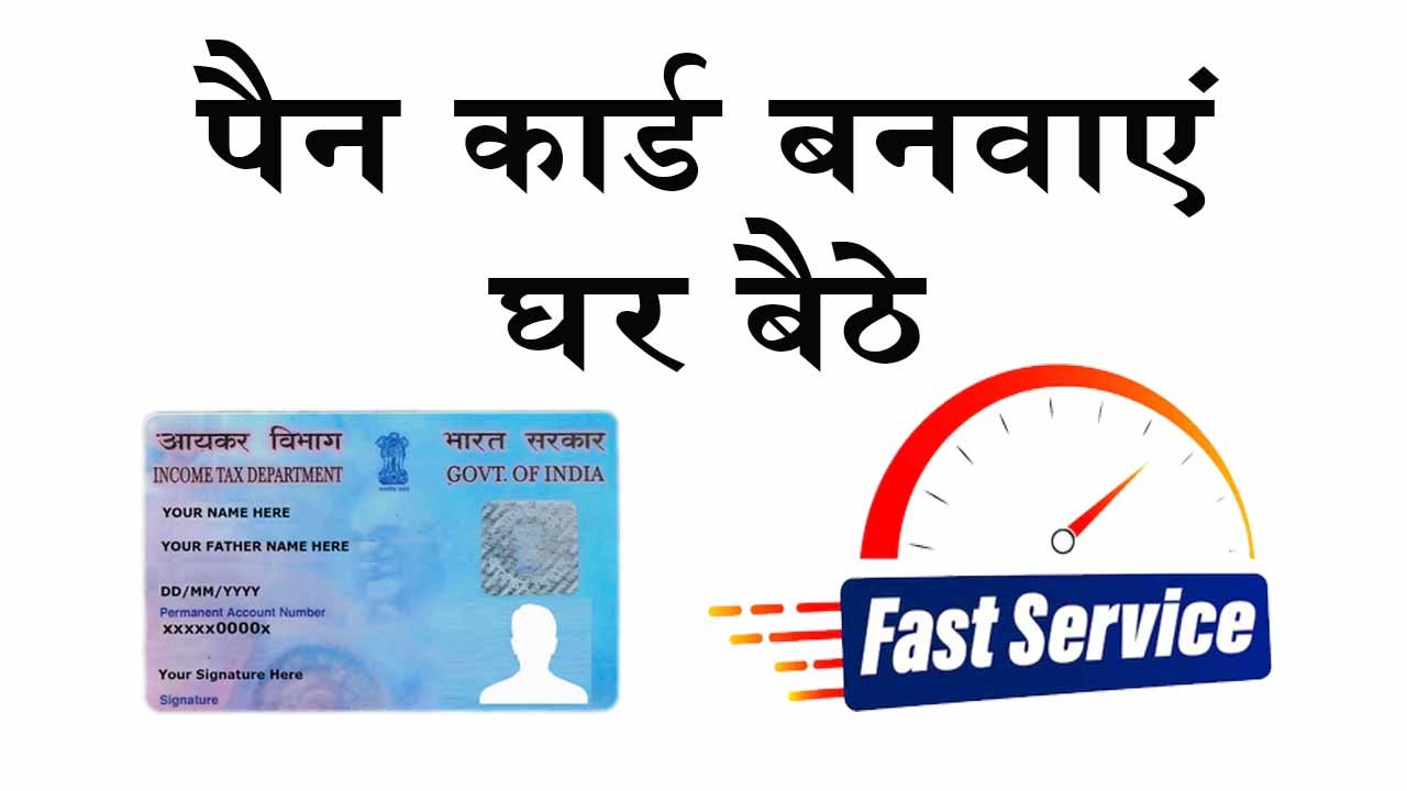 PAN Card Apply
